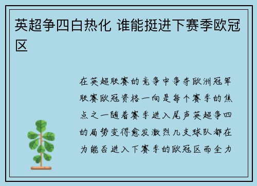 英超争四白热化 谁能挺进下赛季欧冠区