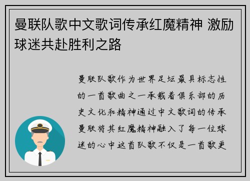曼联队歌中文歌词传承红魔精神 激励球迷共赴胜利之路