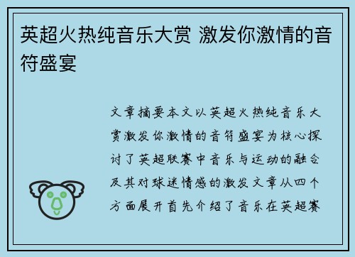 英超火热纯音乐大赏 激发你激情的音符盛宴
