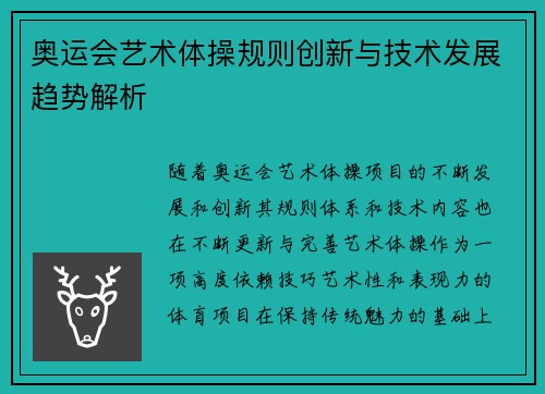 奥运会艺术体操规则创新与技术发展趋势解析 奥运会艺术体操规则创新与技术发展趋势解析